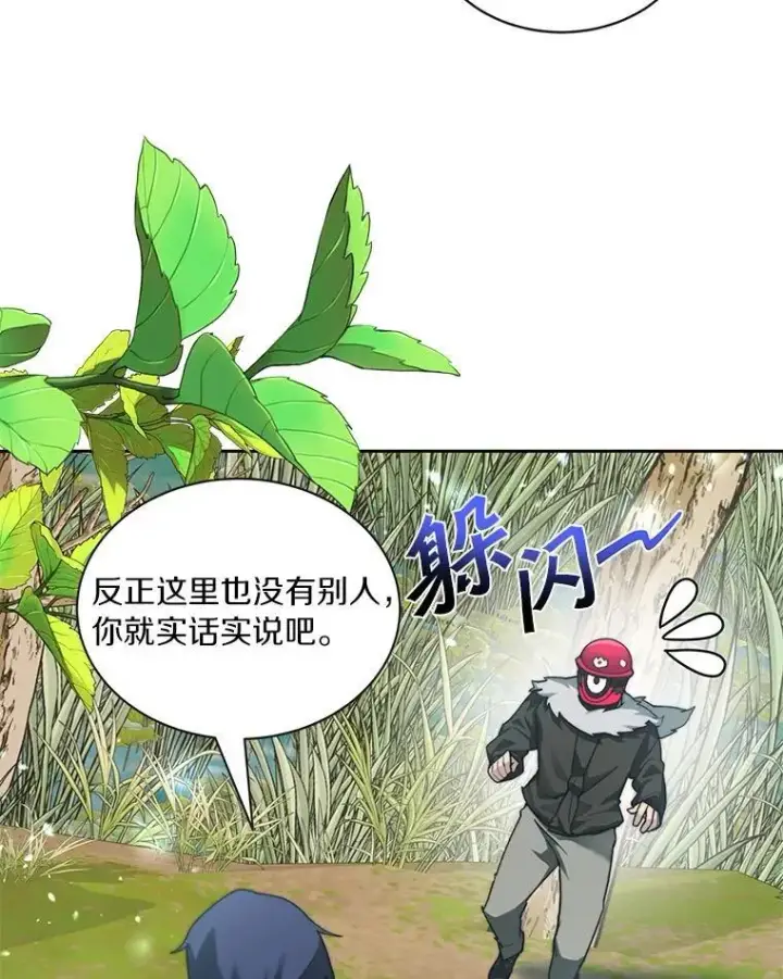 漫画《百层塔内的钉子户》77.掉马第8张图