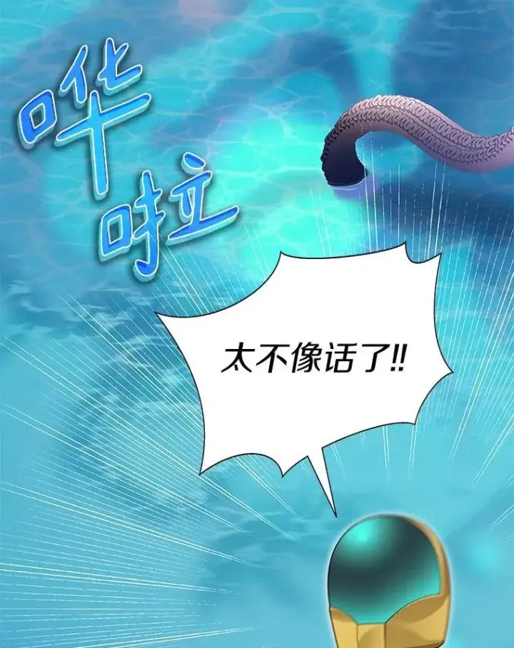 漫画《百层塔内的钉子户》77.掉马第85张图