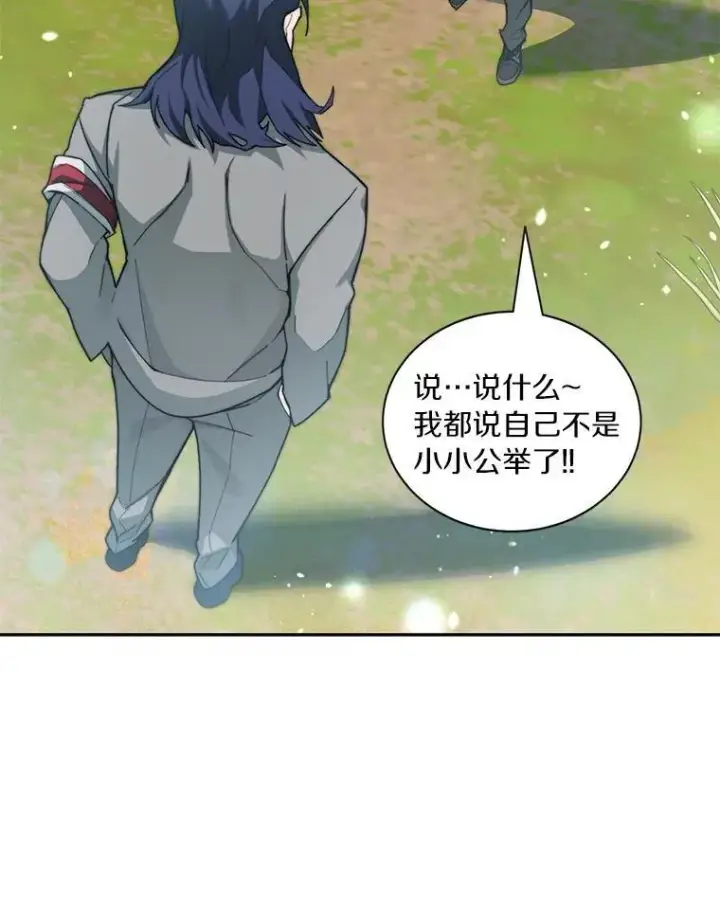 漫画《百层塔内的钉子户》77.掉马第9张图