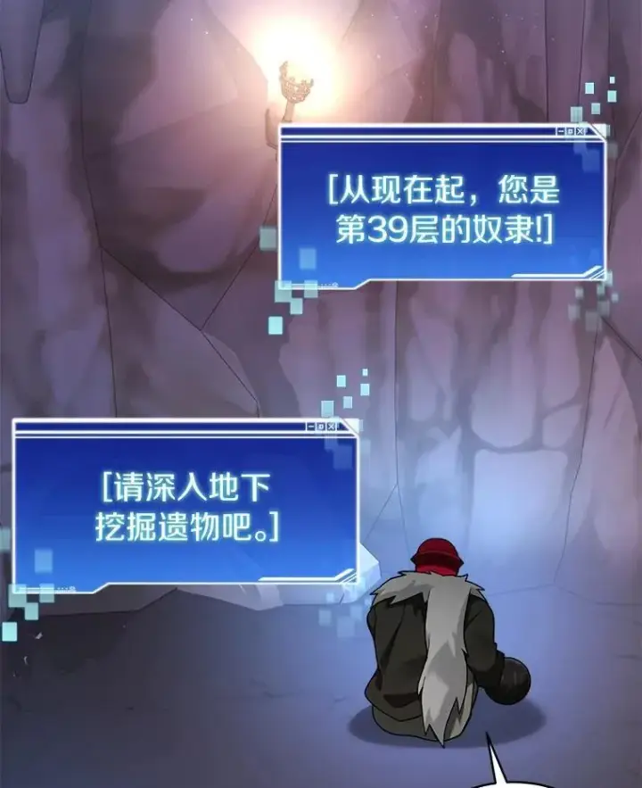 漫画《百层塔内的钉子户》78.劳役所第53张图