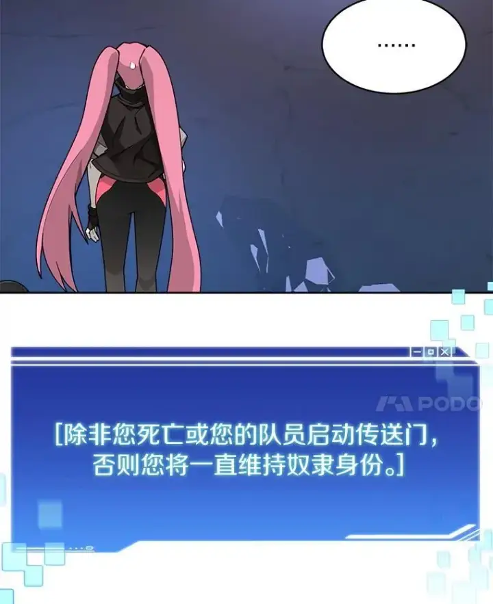 漫画《百层塔内的钉子户》78.劳役所第54张图