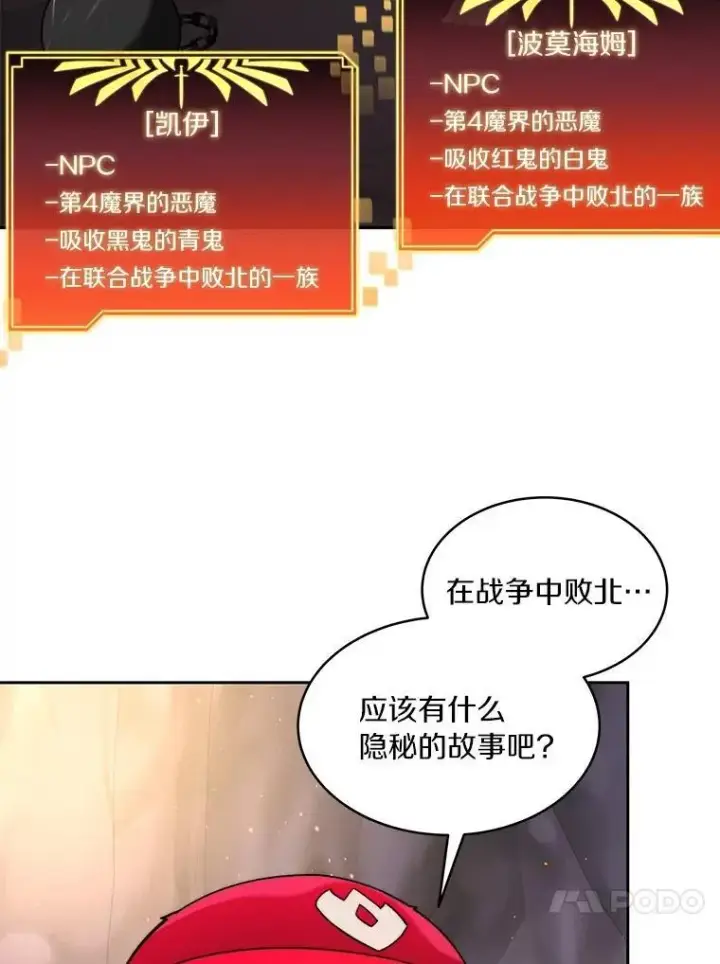 漫画《百层塔内的钉子户》78.劳役所第58张图