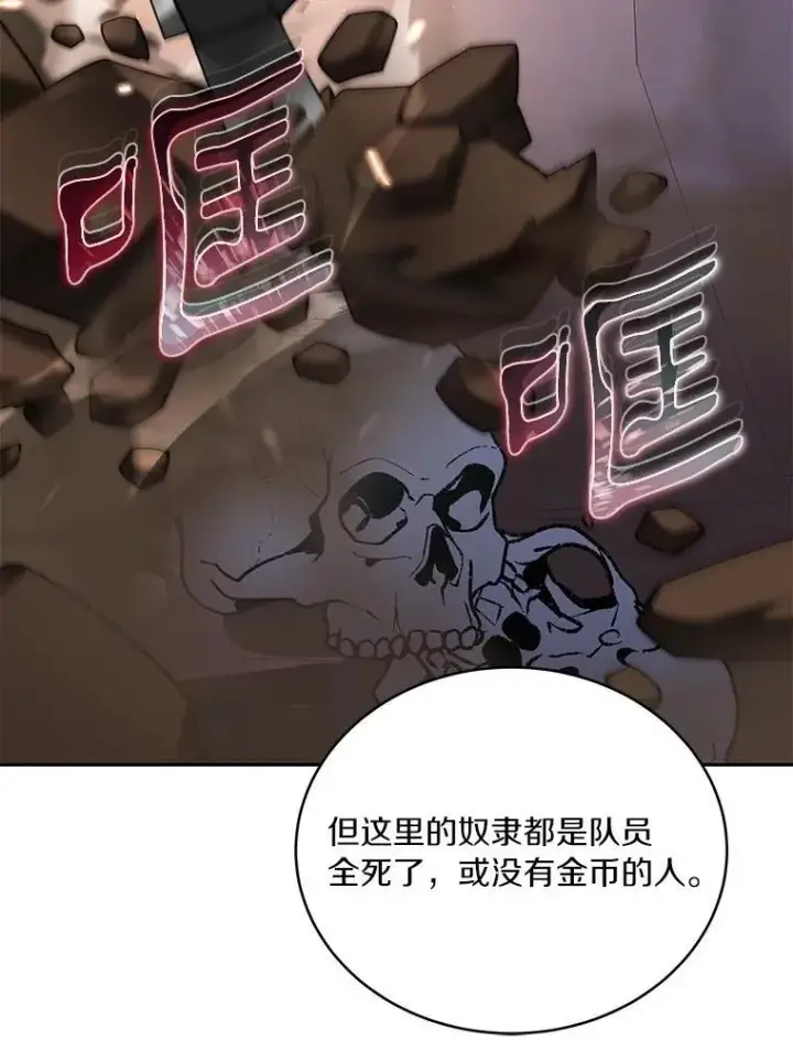 漫画《百层塔内的钉子户》78.劳役所第65张图