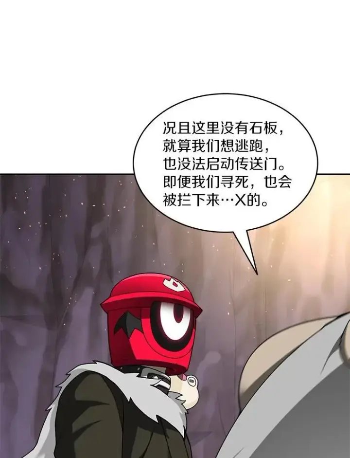 漫画《百层塔内的钉子户》78.劳役所第66张图