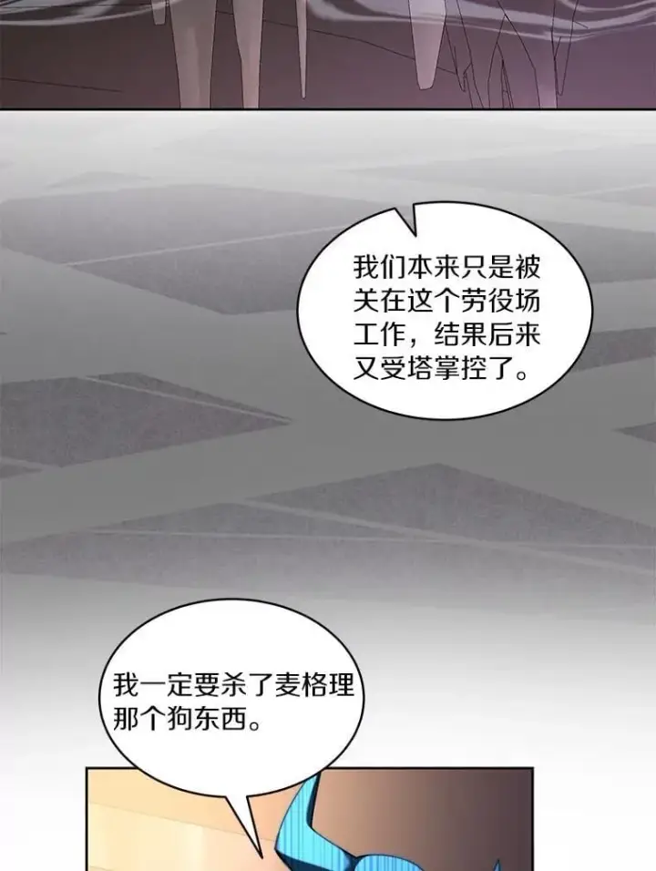 漫画《百层塔内的钉子户》78.劳役所第79张图