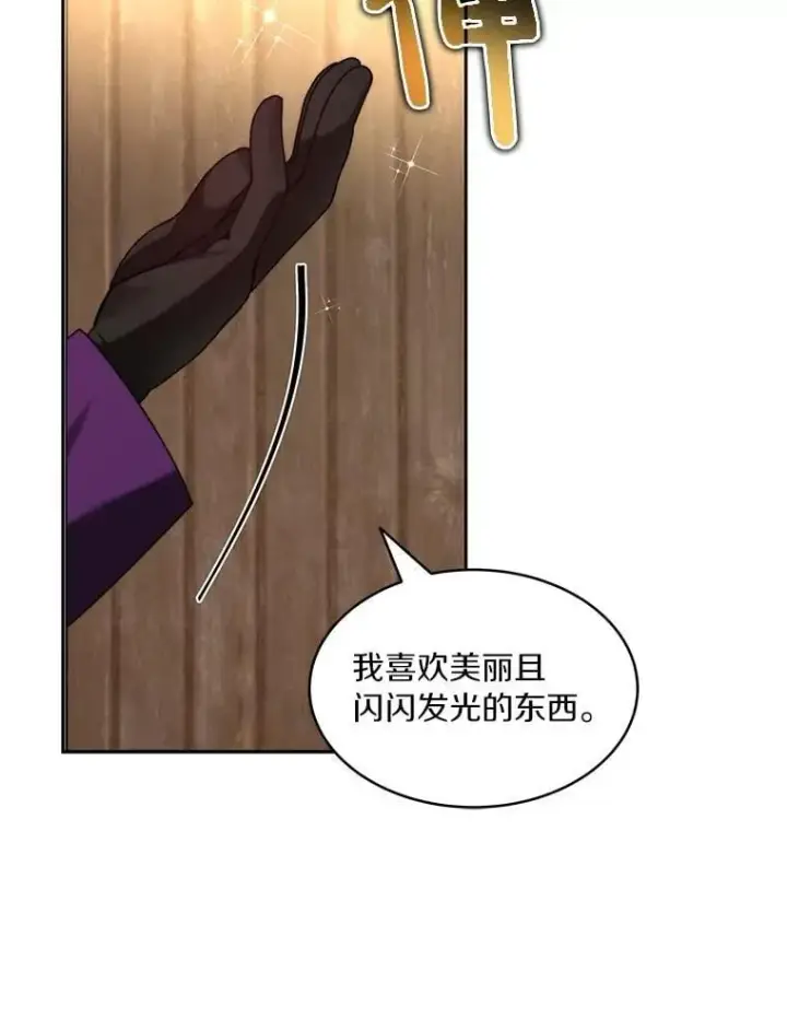 漫画《百层塔内的钉子户》79.约定第103张图