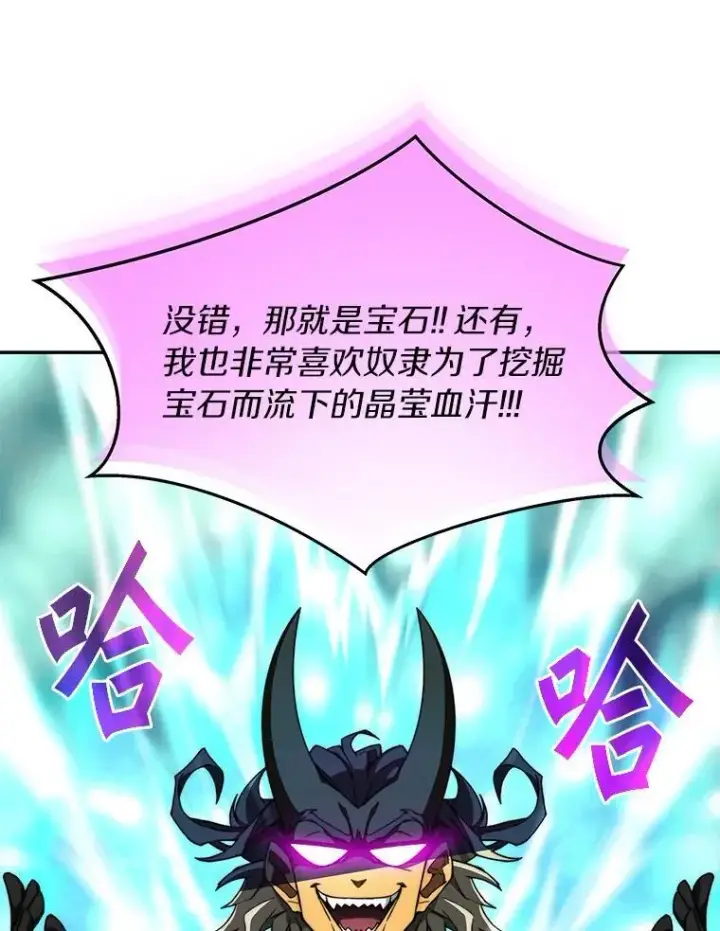 漫画《百层塔内的钉子户》79.约定第104张图