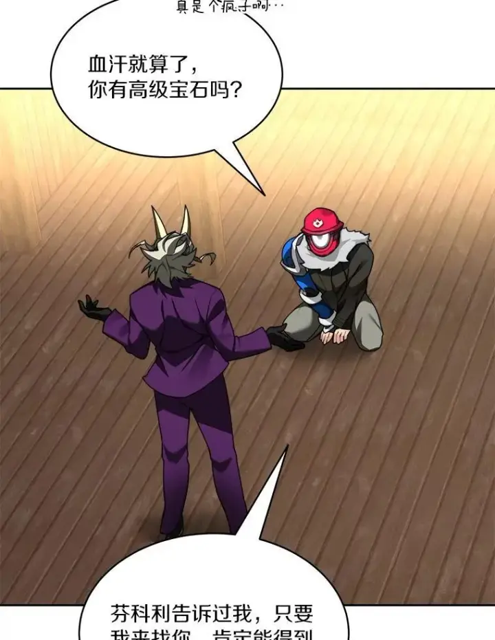 漫画《百层塔内的钉子户》79.约定第106张图