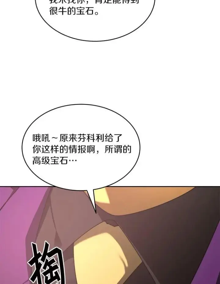 漫画《百层塔内的钉子户》79.约定第107张图