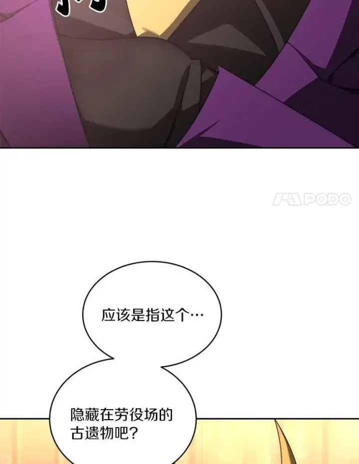 漫画《百层塔内的钉子户》79.约定第108张图