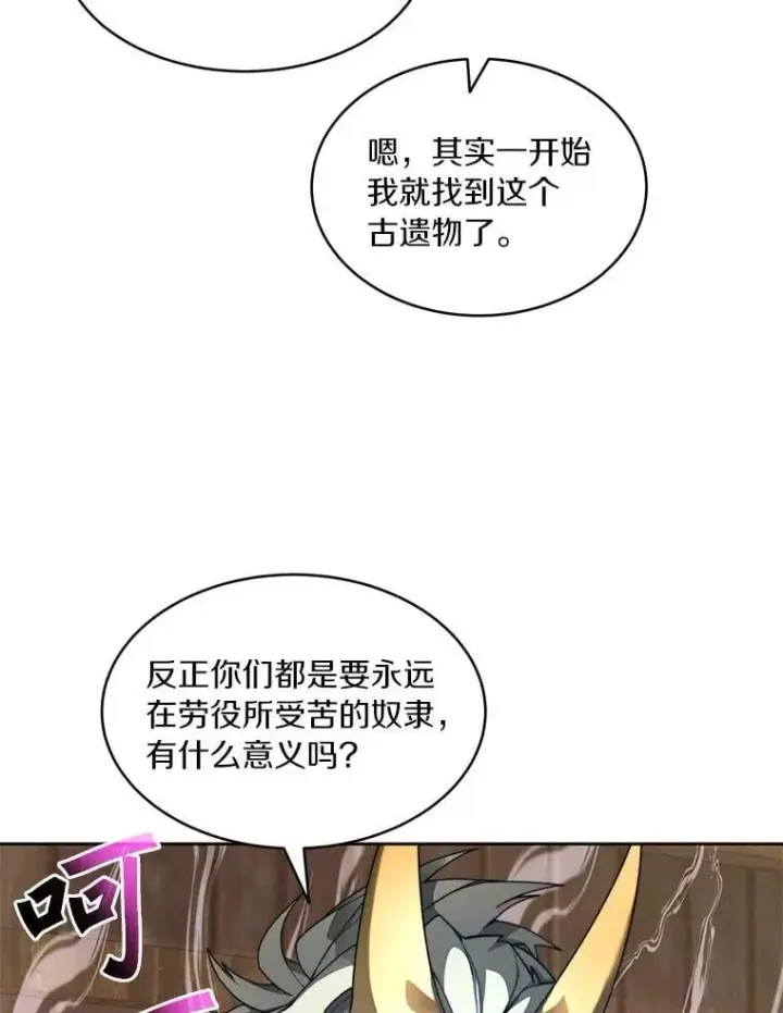 漫画《百层塔内的钉子户》79.约定第112张图
