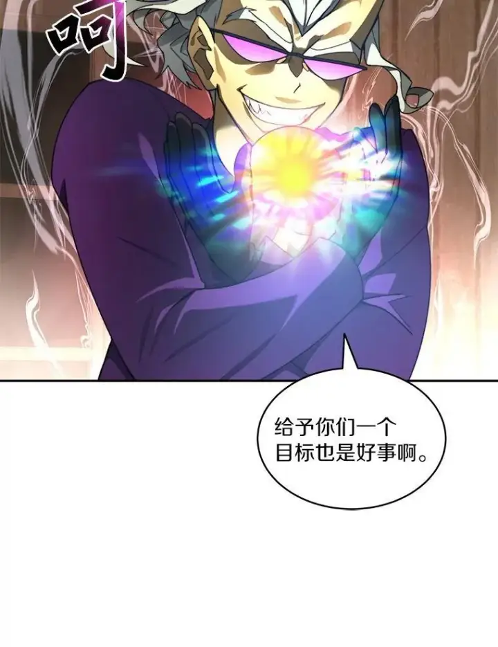 漫画《百层塔内的钉子户》79.约定第113张图