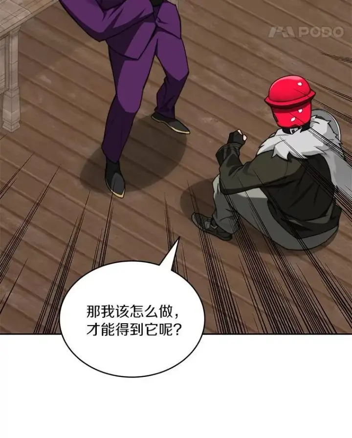 漫画《百层塔内的钉子户》79.约定第115张图