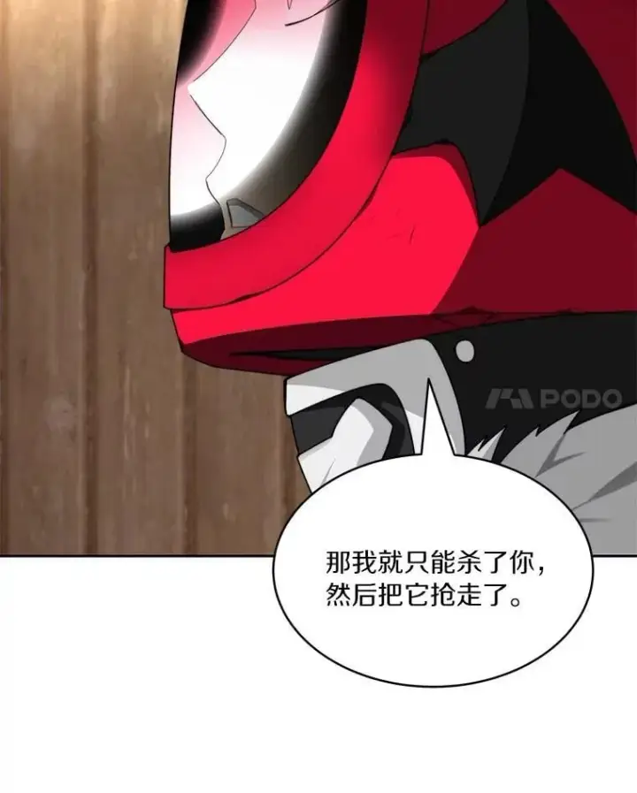 漫画《百层塔内的钉子户》79.约定第118张图
