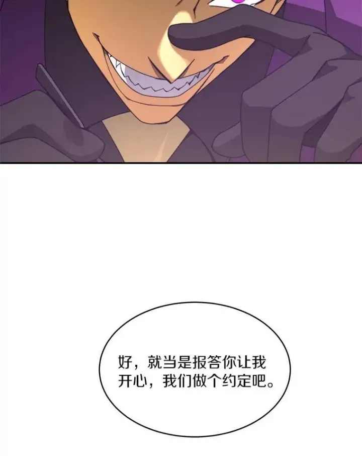 漫画《百层塔内的钉子户》79.约定第124张图