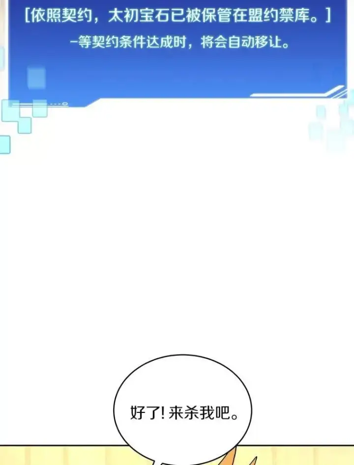 漫画《百层塔内的钉子户》79.约定第127张图