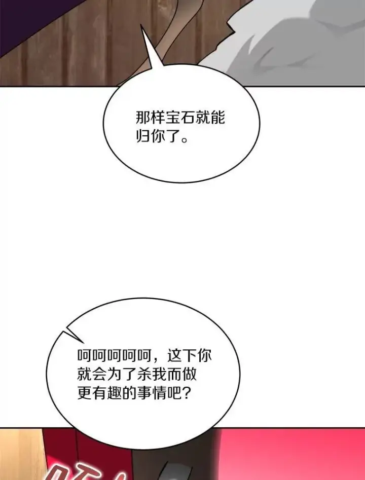 漫画《百层塔内的钉子户》79.约定第129张图