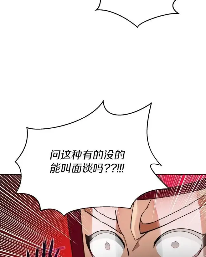 漫画《百层塔内的钉子户》79.约定第18张图