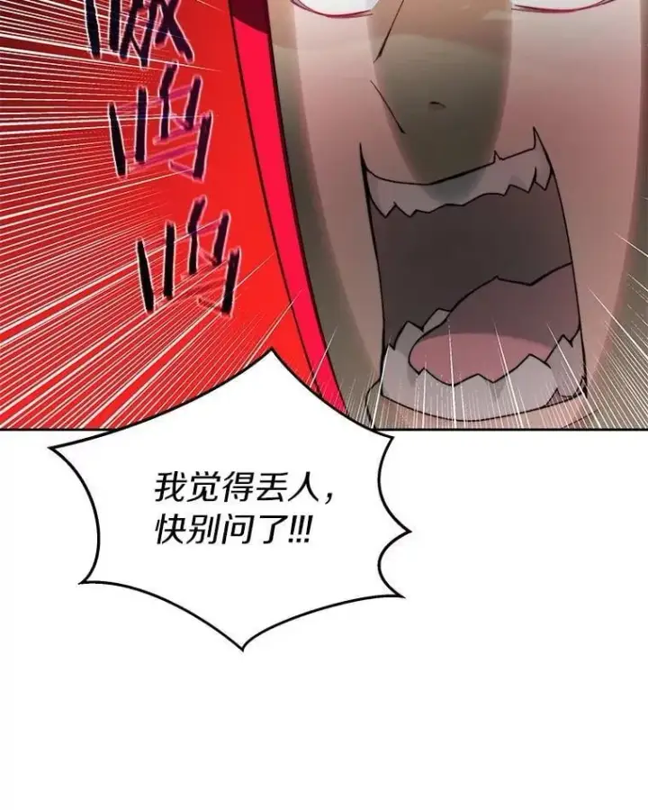 漫画《百层塔内的钉子户》79.约定第19张图