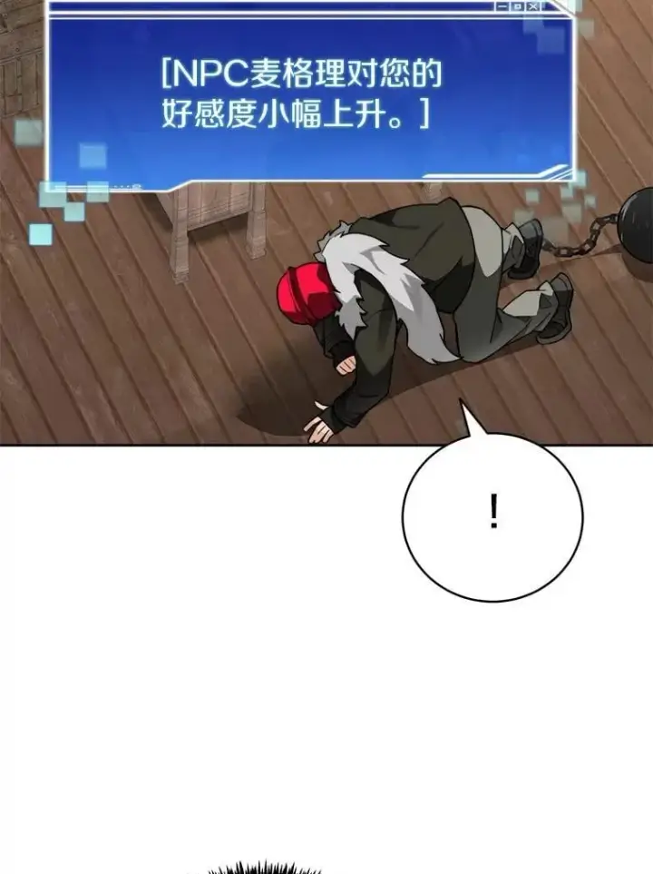 漫画《百层塔内的钉子户》79.约定第2张图