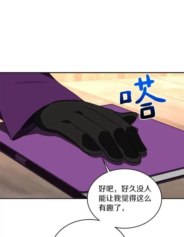 漫画《百层塔内的钉子户》79.约定第22张图