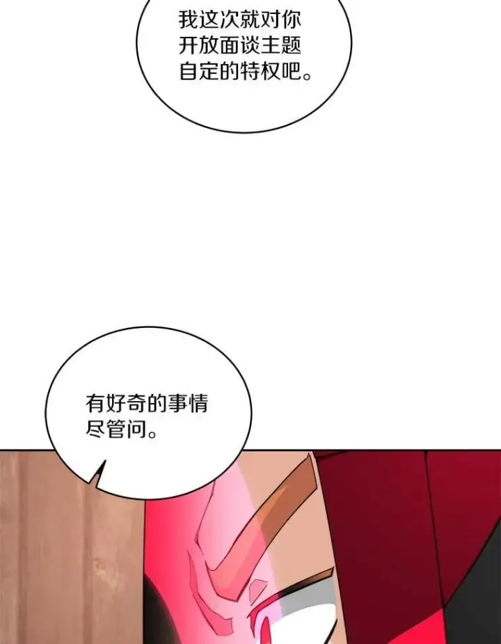漫画《百层塔内的钉子户》79.约定第23张图