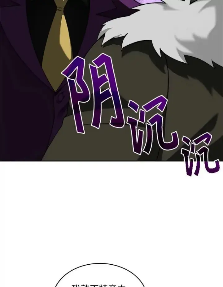 漫画《百层塔内的钉子户》79.约定第26张图