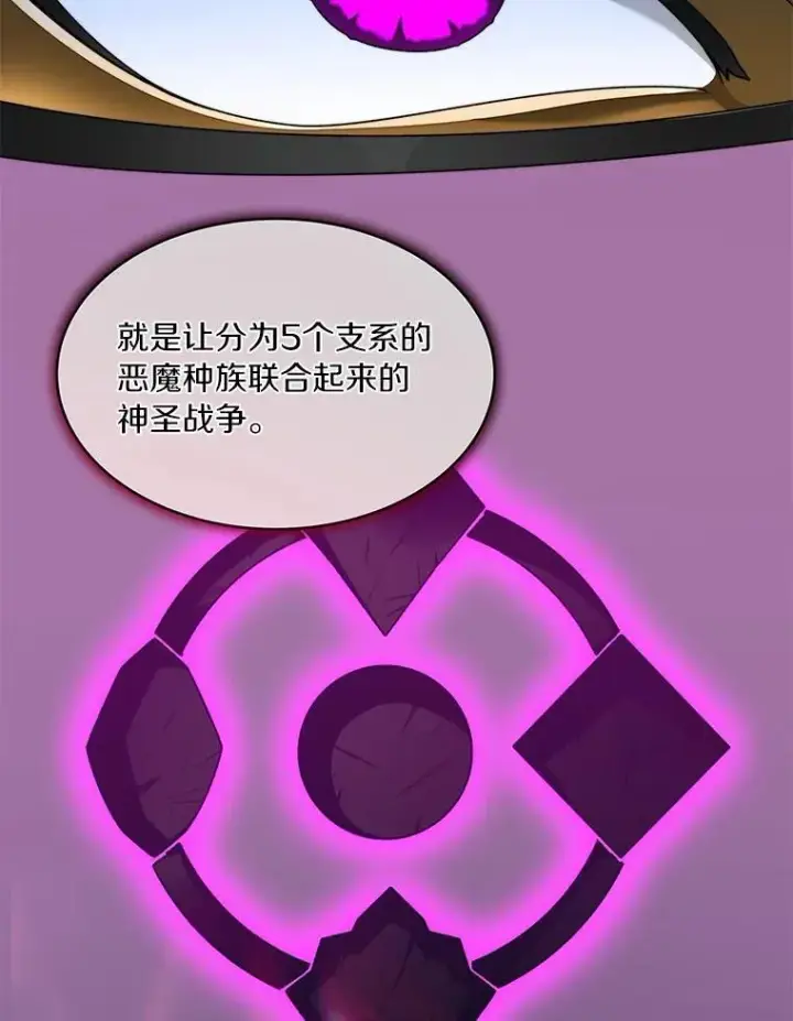 漫画《百层塔内的钉子户》79.约定第31张图