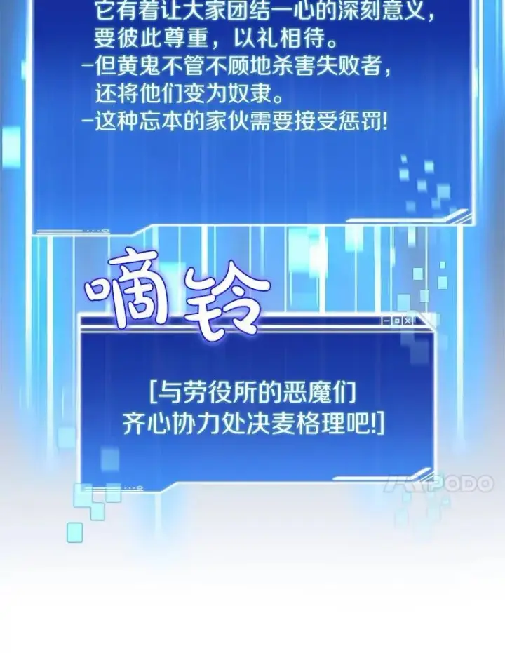 漫画《百层塔内的钉子户》79.约定第40张图