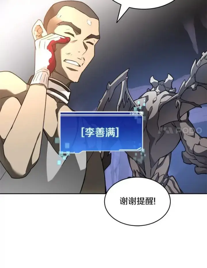 漫画《百层塔内的钉子户》79.约定第51张图