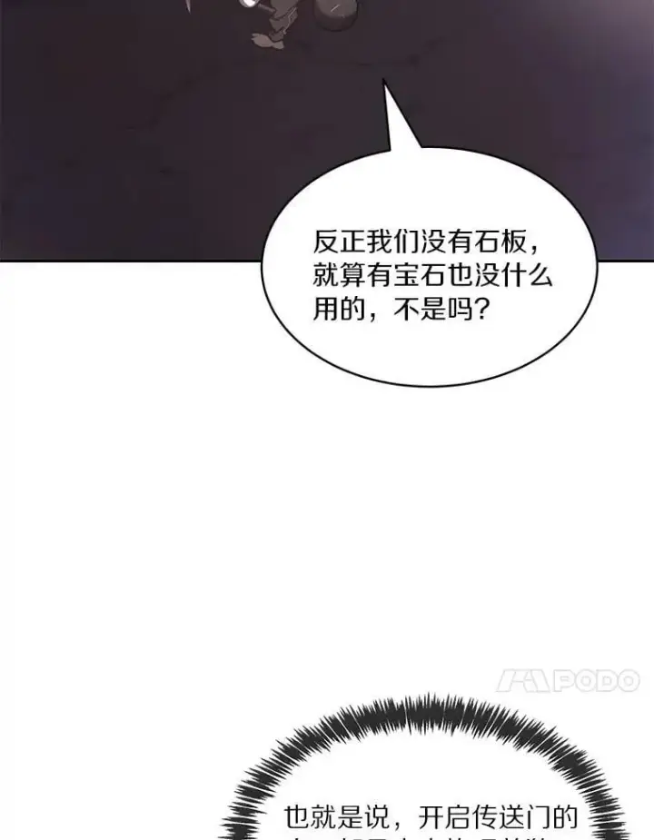 漫画《百层塔内的钉子户》79.约定第54张图