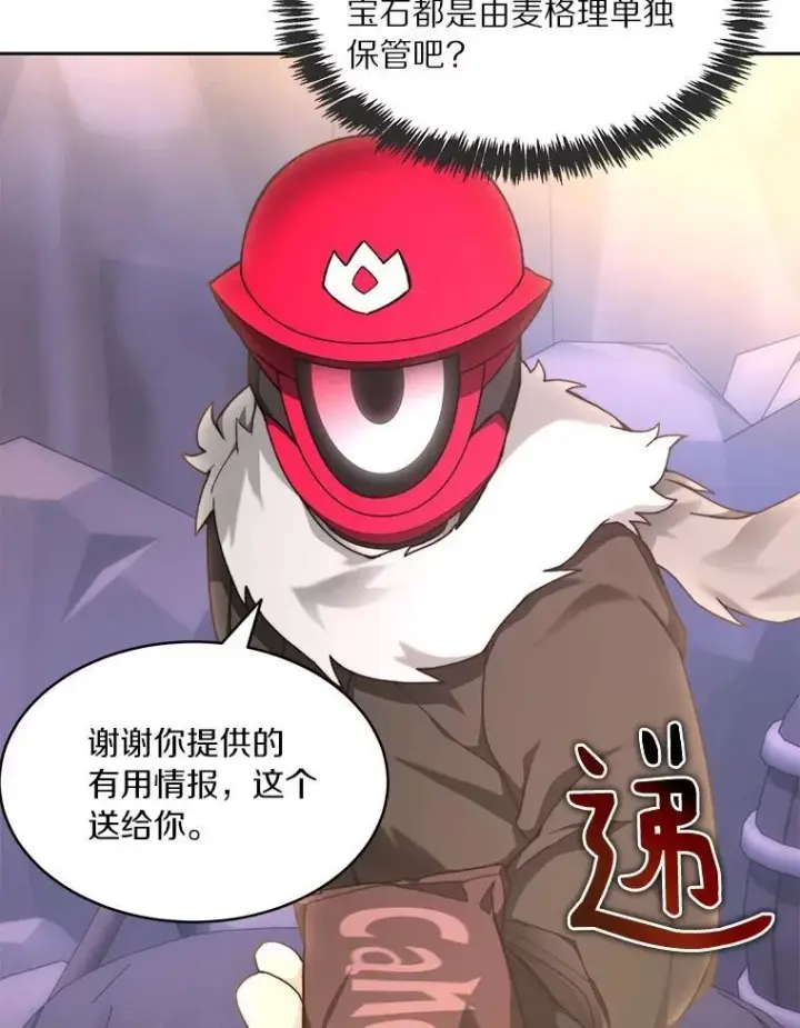 漫画《百层塔内的钉子户》79.约定第55张图