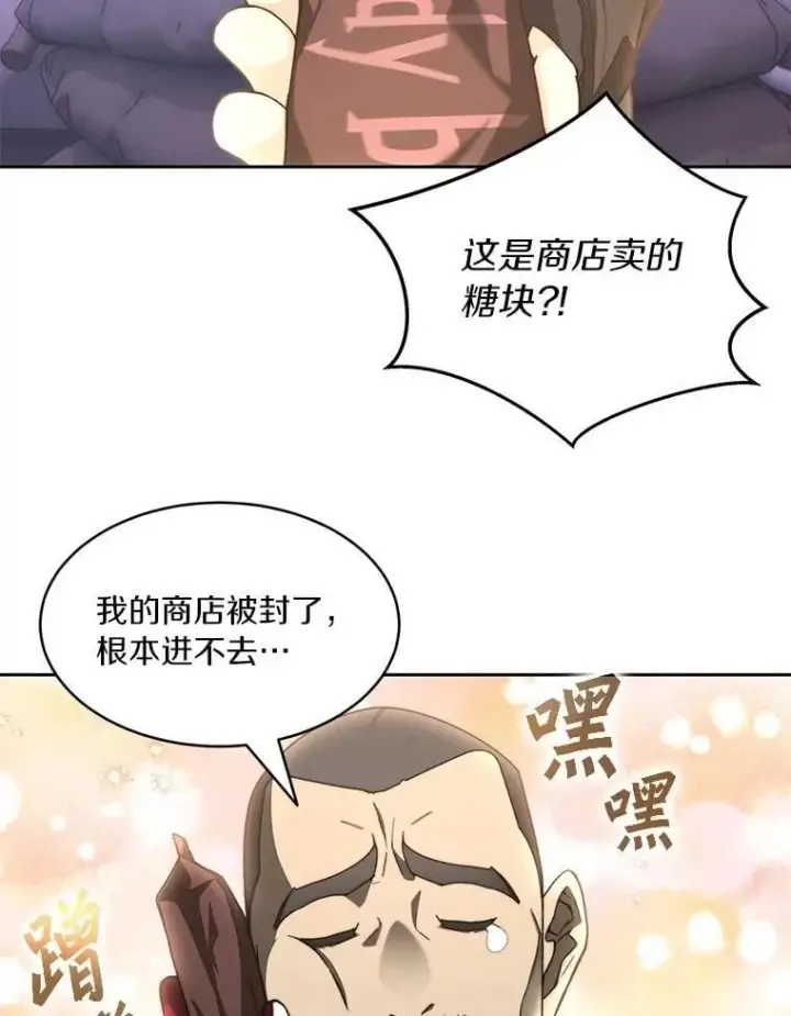 漫画《百层塔内的钉子户》79.约定第56张图