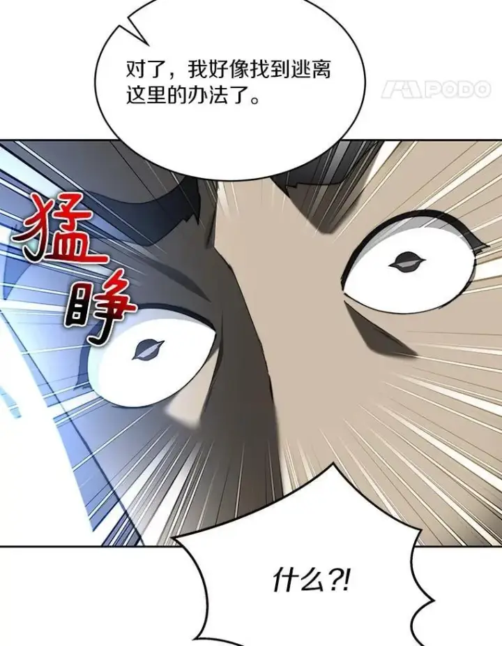 漫画《百层塔内的钉子户》79.约定第58张图