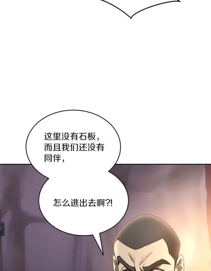 漫画《百层塔内的钉子户》79.约定第59张图