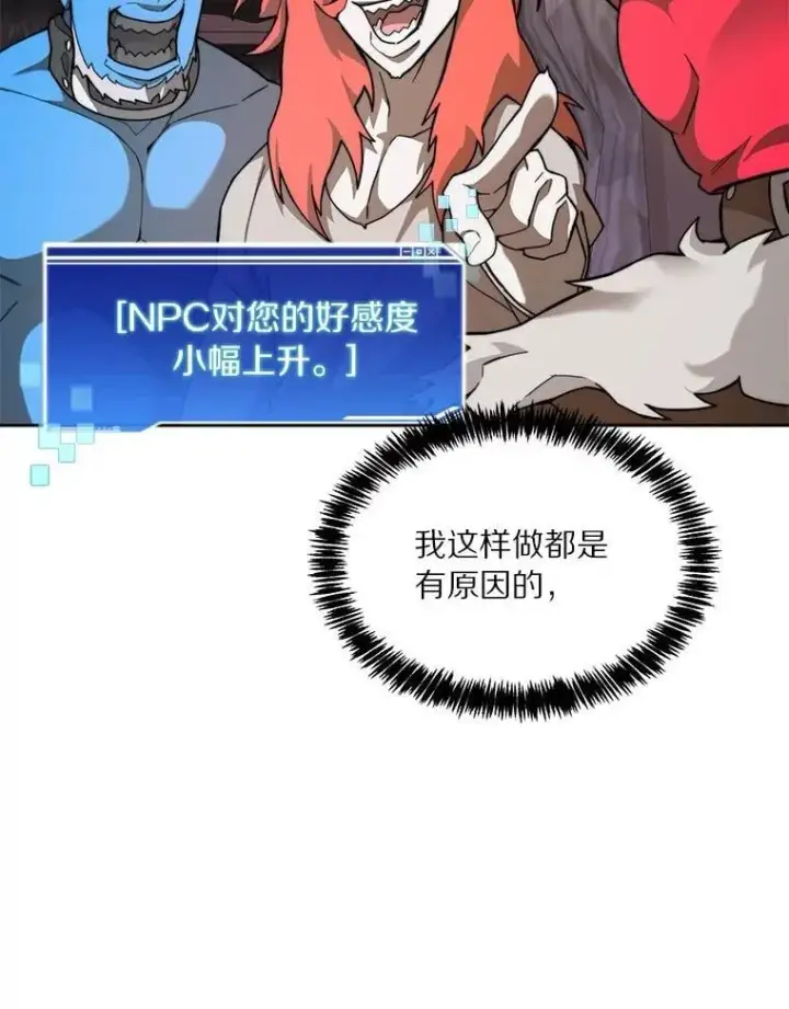 漫画《百层塔内的钉子户》79.约定第77张图
