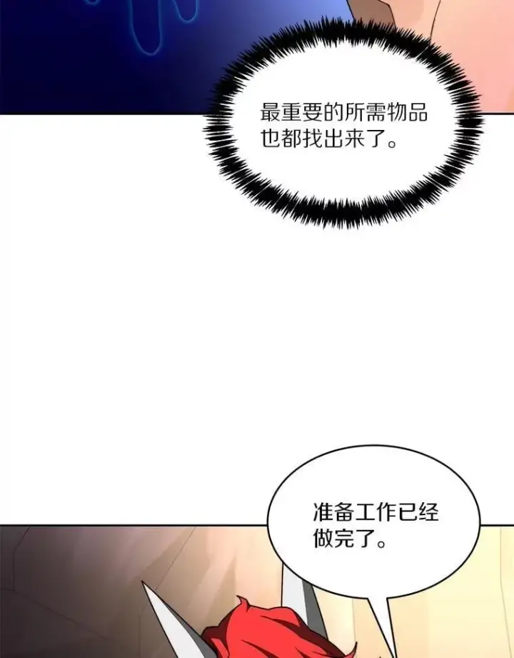 漫画《百层塔内的钉子户》79.约定第79张图