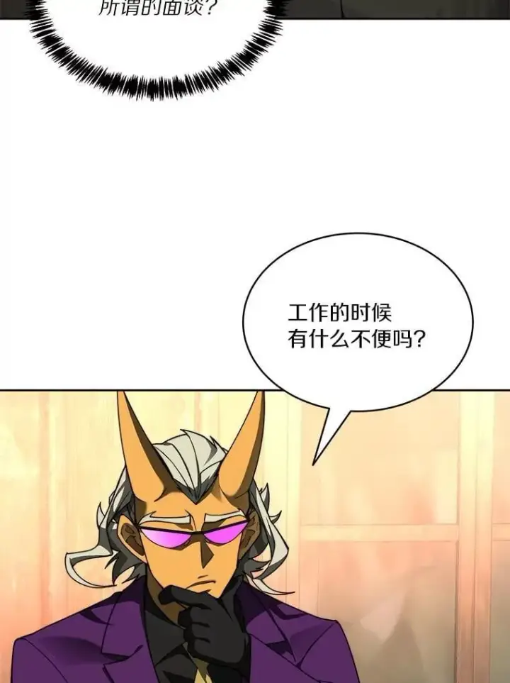 漫画《百层塔内的钉子户》79.约定第8张图