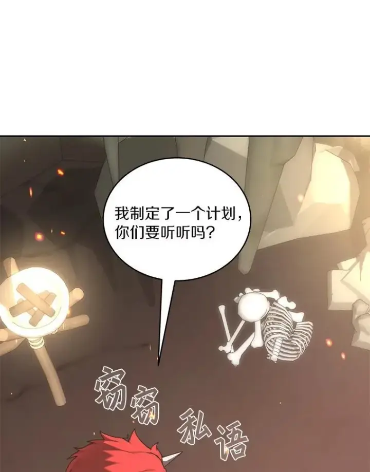漫画《百层塔内的钉子户》79.约定第84张图