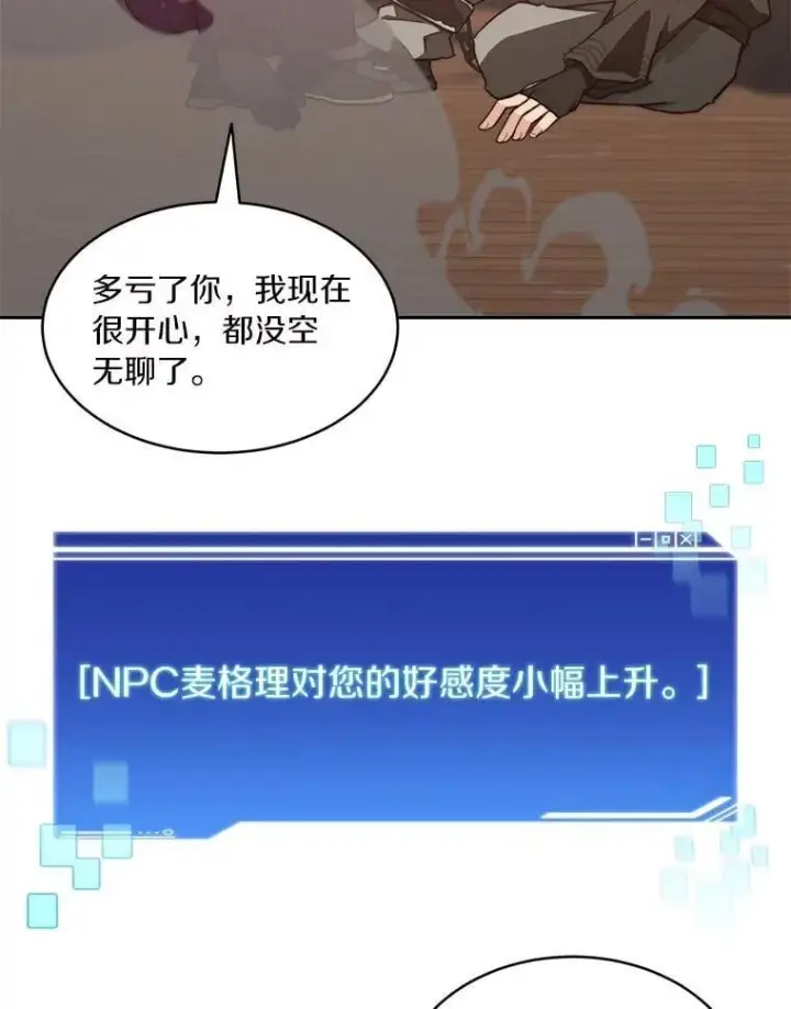 漫画《百层塔内的钉子户》79.约定第90张图