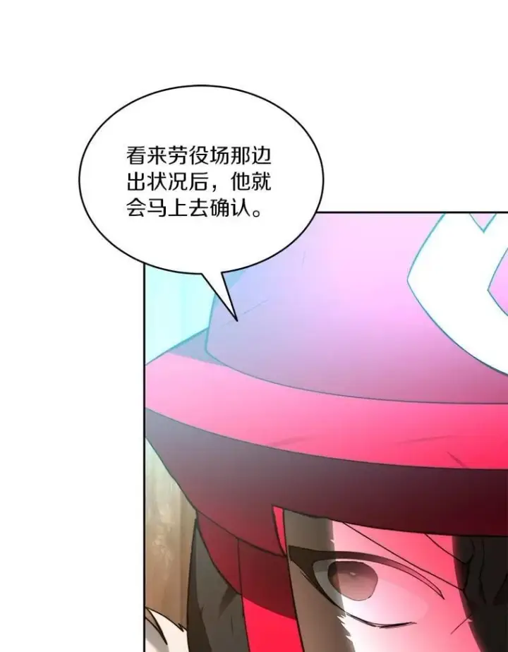 漫画《百层塔内的钉子户》79.约定第94张图