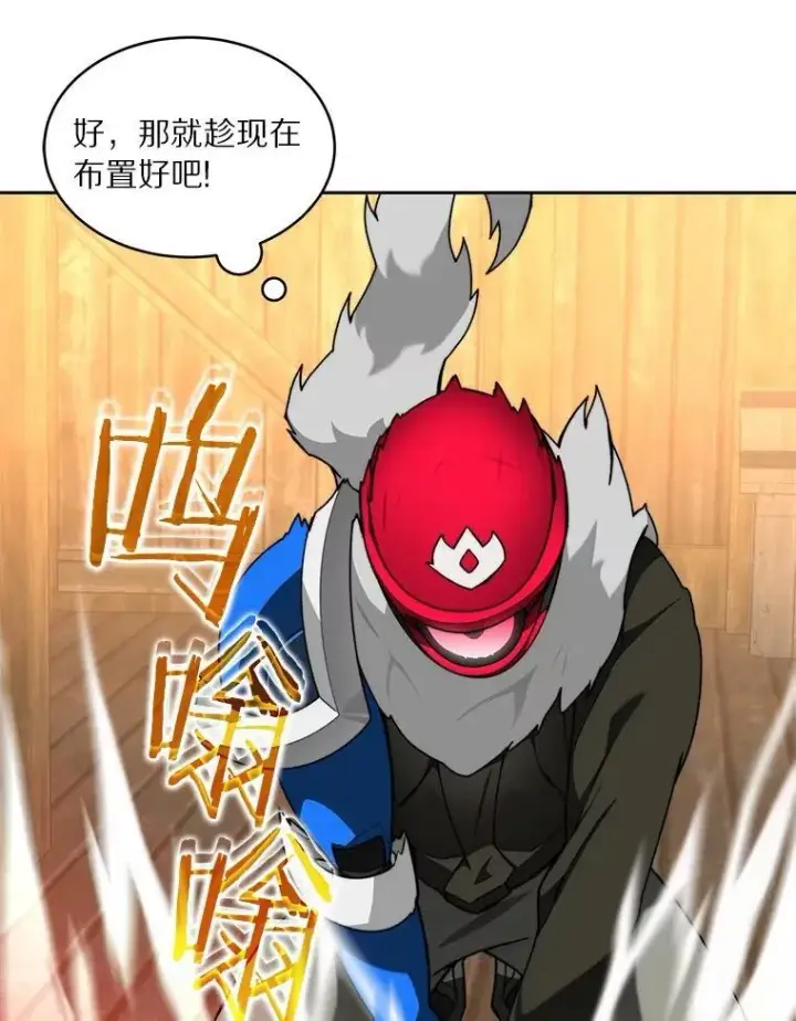 漫画《百层塔内的钉子户》79.约定第96张图