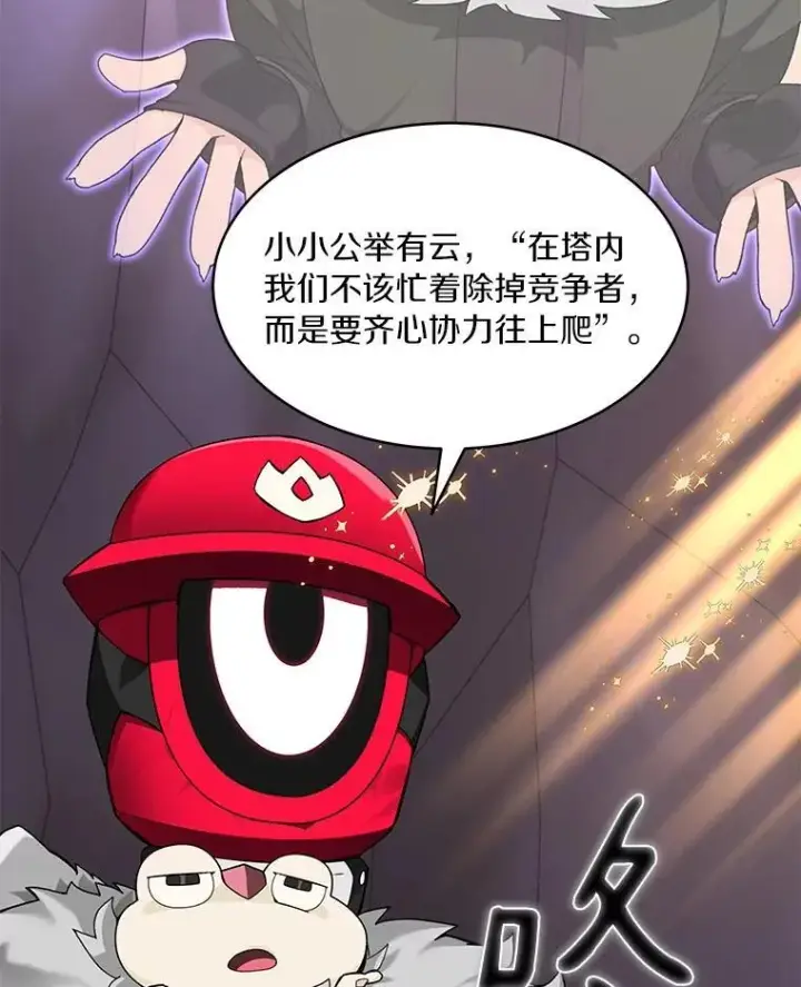 漫画《百层塔内的钉子户》80.逃离劳役所第10张图