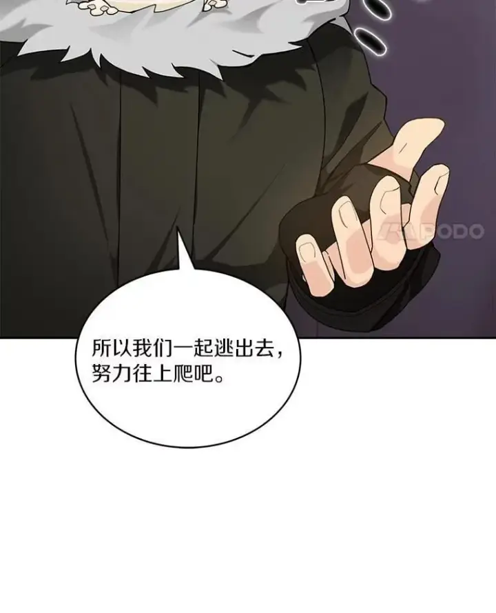 漫画《百层塔内的钉子户》80.逃离劳役所第11张图