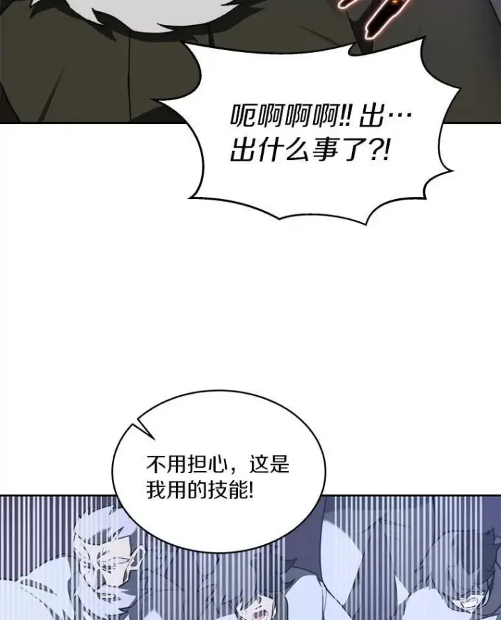 漫画《百层塔内的钉子户》80.逃离劳役所第36张图