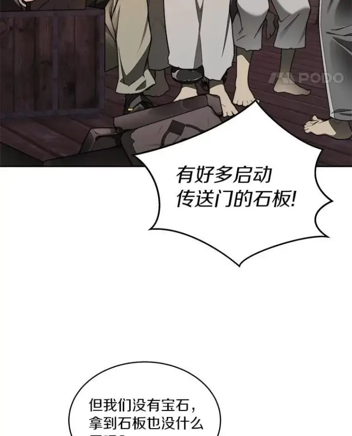 漫画《百层塔内的钉子户》80.逃离劳役所第42张图
