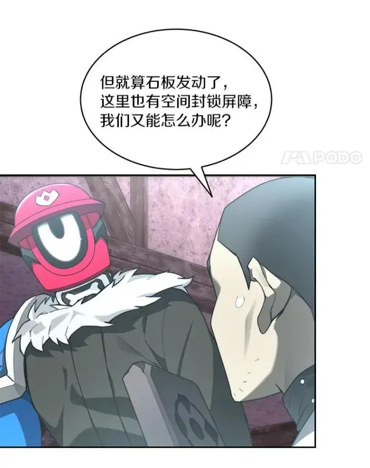 漫画《百层塔内的钉子户》80.逃离劳役所第52张图