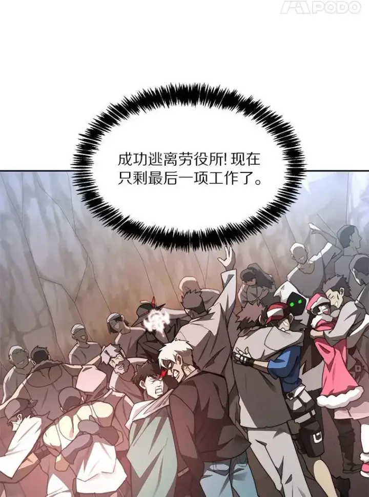 漫画《百层塔内的钉子户》80.逃离劳役所第62张图