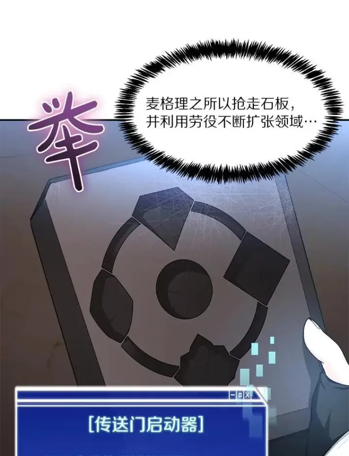 漫画《百层塔内的钉子户》80.逃离劳役所第64张图