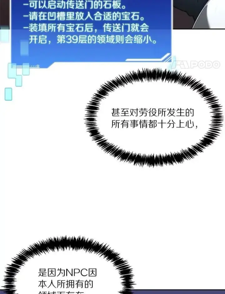 漫画《百层塔内的钉子户》80.逃离劳役所第65张图